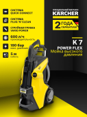 Аппарат высокого давления K 7 Power Flex 1.317-300.0