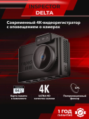 Видеорегистратор INSPECTOR UHD Delta GPS WiFi