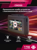 Видеорегистратор с радар-детектором INSPECTOR CROSS