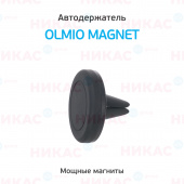 Держатель OLMIO (038632) Magnet