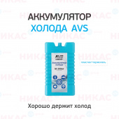 Аккумулятор холода AVS 200 мл пластик IG-200ml