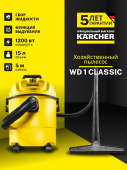 Пылесос хозяйственный WD 1 Classic 1.098-322.0