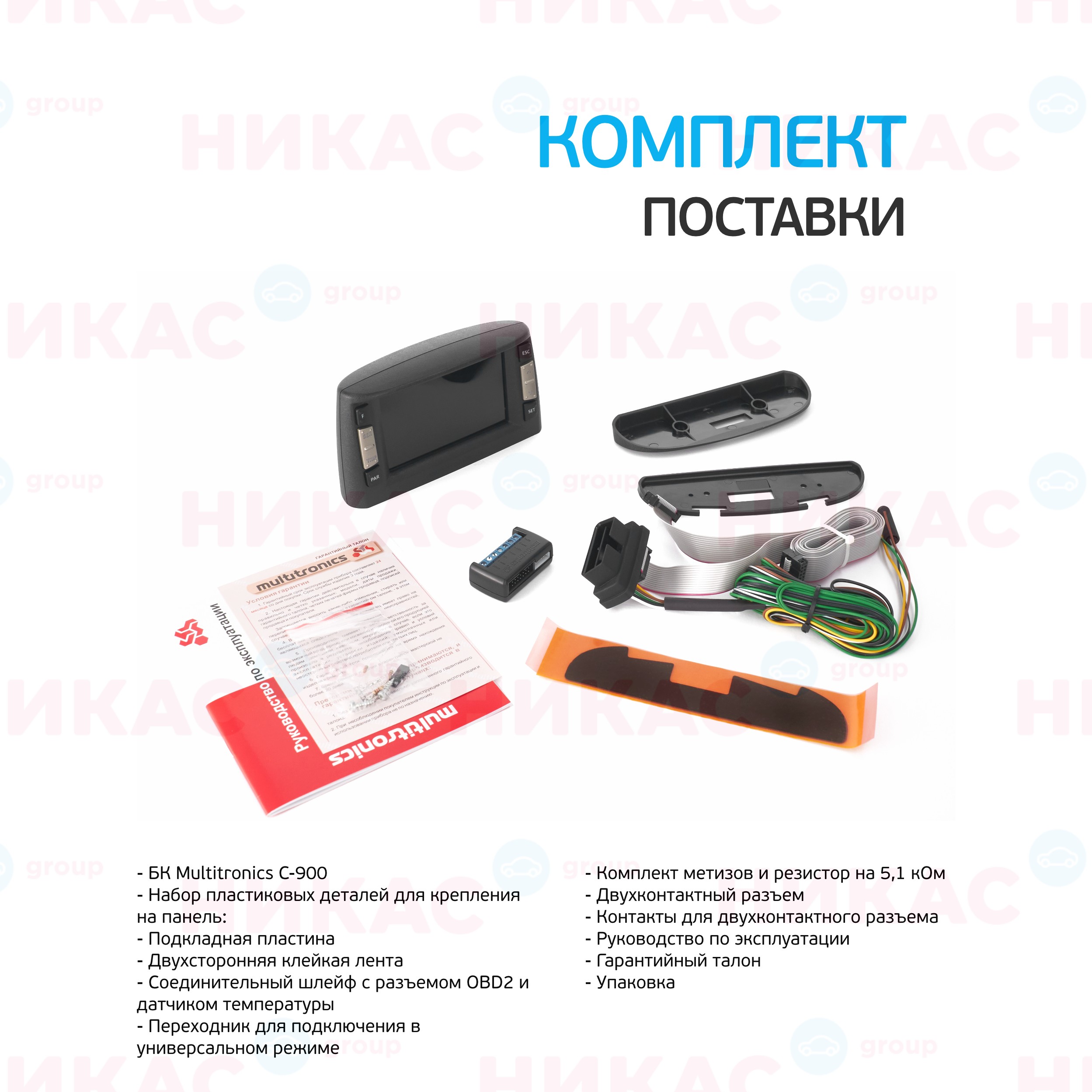 Бортовой Компьютер Multitronics C 900 Купить