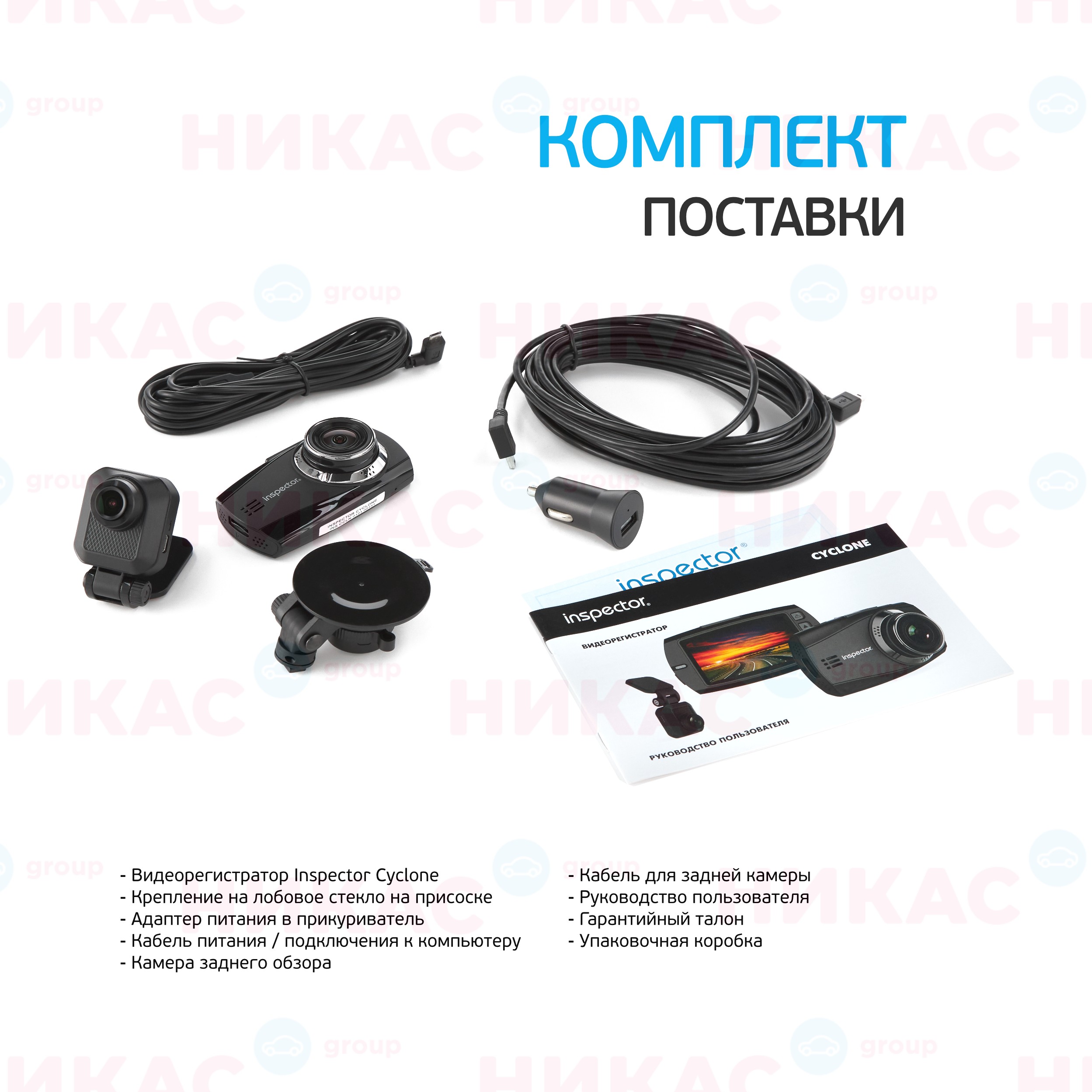 Видеорегистратор inspector fhd 5010 инструкция