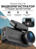 Видеорегистратор Neoline Argus 4K Wi-Fi 