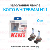 Галоген.лампа KOITO Whitebeam H11 4000K