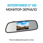 Монитор Interpower зеркало 5" HD