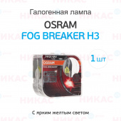 Osram - H3 -12v 55w - P14.5s FOG BREAKER DuoBox (62151FBR_DuoBox)