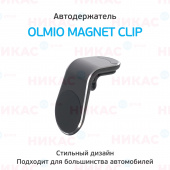 Держатель OLMIO (039493) Magnet Clip
