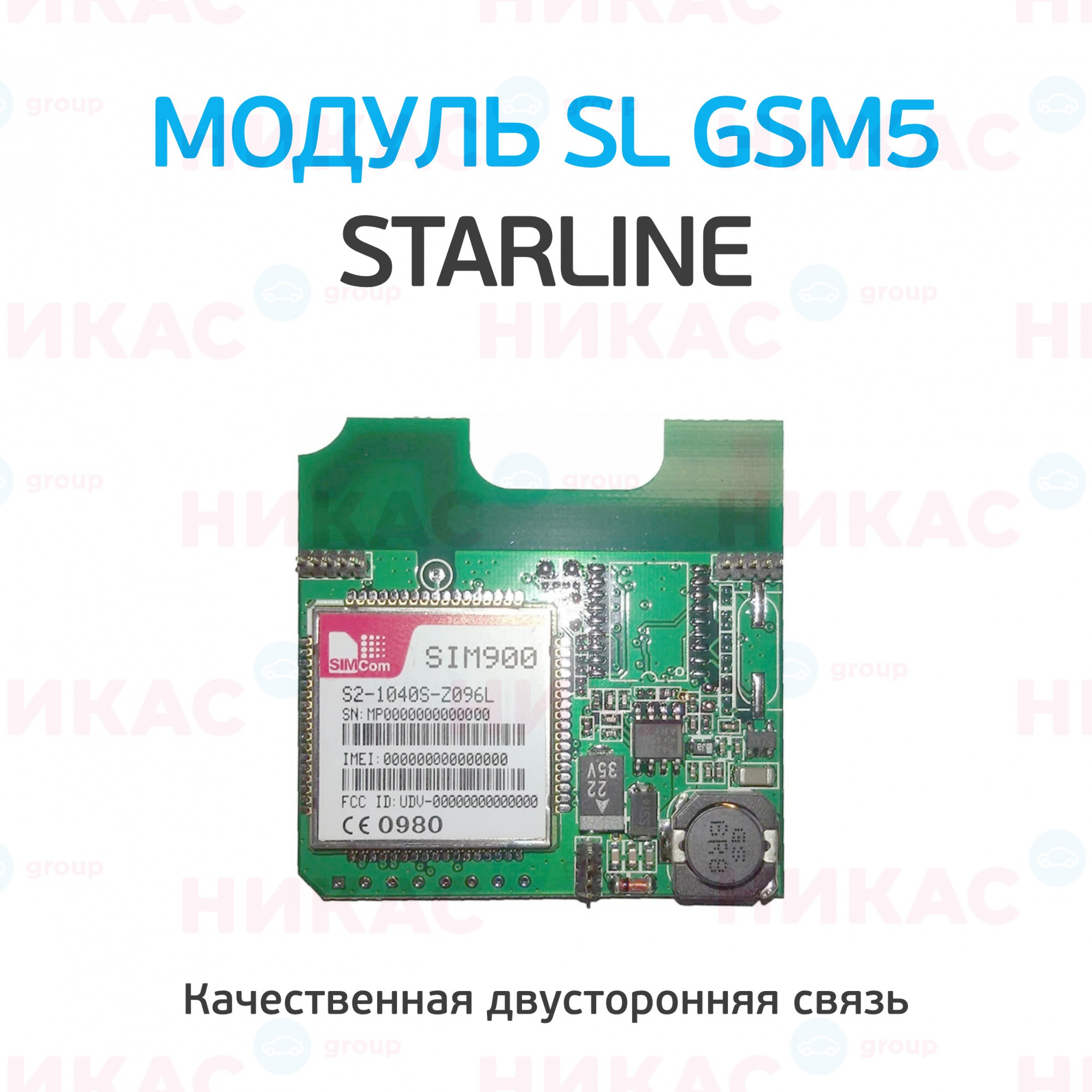 Купить модуль starline sl gsm5 мастер в Екатеринбурге — цены, новинки,  отзывы и обзоры в магазине