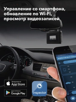 Видеорегистратор с радар-детектором INSPECTOR CROSS
