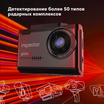 Видеорегистратор с радар-детектором INSPECTOR GLOBUS