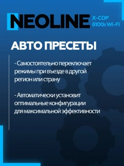 Радар-детектор Neoline X-COP 6100s EXD2.5 Wi-Fi
