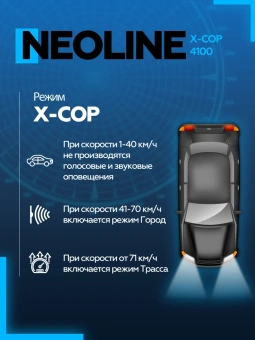 Радар-детектор NEOLINE X-COP 4100