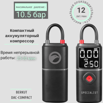 Компрессор BERKUT DAC-compact