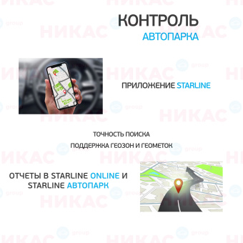 Маяк Трекер StarLine M18 Pro