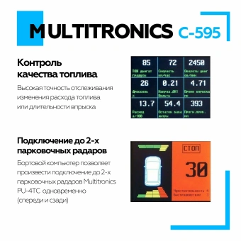 Бортовой компьютер Multitronics С-595