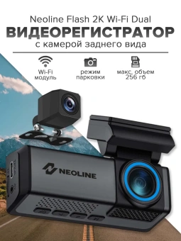 Видеорегистратор Neoline Flash 2K Dual