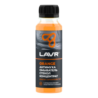 Омыватель стекол Антимуха Orange концентрат, 125 мл Ln1215 LAVR