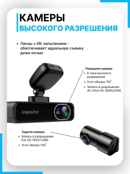 Видеорегистратор INSPECTOR UHD-450 2 камера FHD WiFi