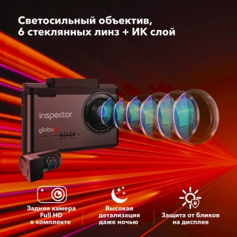 Видеорегистратор с радар-детектором INSPECTOR GLOBUS