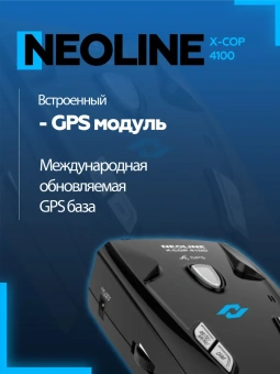 Радар-детектор NEOLINE X-COP 4100