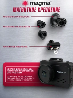 Видеорегистратор Magma W7
