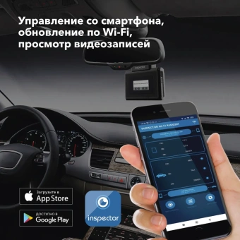 Видеорегистратор с радар-детектором INSPECTOR GLOBUS