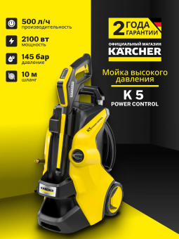 Аппарат высокого давления K 5 Power Control 1.324-550.0