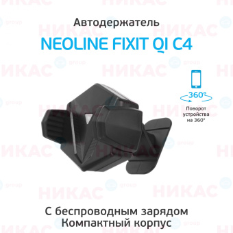 Держатель Neoline Fixit Qi С4 с функцией беспроводной зарядки (смартфоны до 7,5")