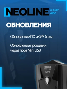 Радар-детектор NEOLINE X-COP 4100