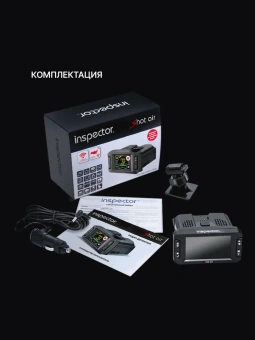 Радар-детектор INSPECTOR SHOT AIR (signature)