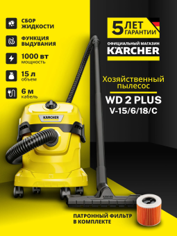 Пылесос хозяйственный WD 2 Plus V-15/6/18/C (YYY) 1.628-014.0