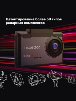 Видеорегистратор с радар-детектором INSPECTOR ATLAS (signature+emap)
