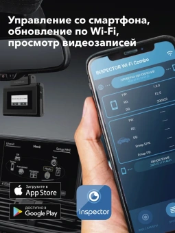 Видеорегистратор с радар-детектором INSPECTOR ATLAS (signature+emap)