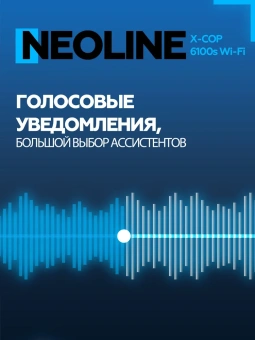 Радар-детектор Neoline X-COP 6100s EXD2.5 Wi-Fi