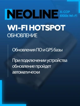 Радар-детектор Neoline X-COP 6100s EXD2.5 Wi-Fi