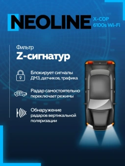 Радар-детектор Neoline X-COP 6100s EXD2.5 Wi-Fi