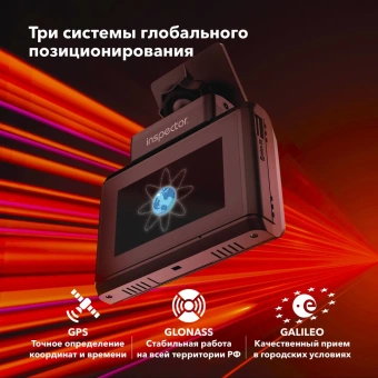 Видеорегистратор с радар-детектором INSPECTOR GLOBUS