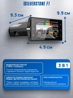 Видеорегистратор с радар-детектором SilverStone F1 HYBRID S-BOT PRO Wi-Fi Doppler Edition